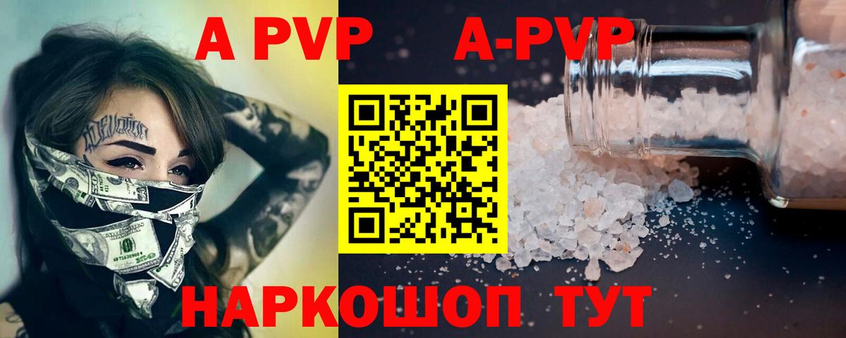 A-PVP Соль Рославль