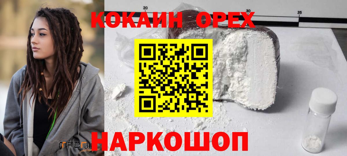 КОКАИН 98%  Вход с VPN  Cocaine 97%  Рославль 