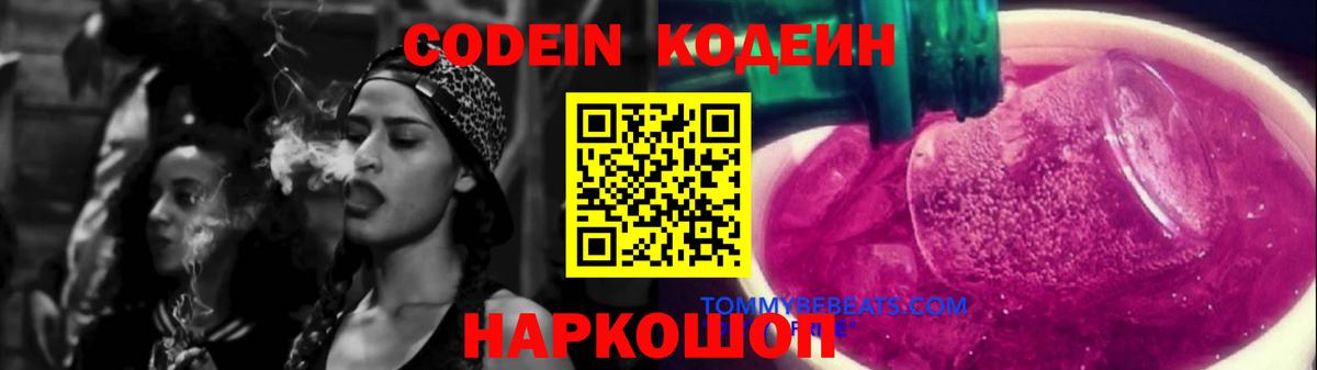 Рославль  Codein Purple Drank  как найти наркотики  Кодеиновый сироп Lean напиток Lean (лин)  Вход с VPN 