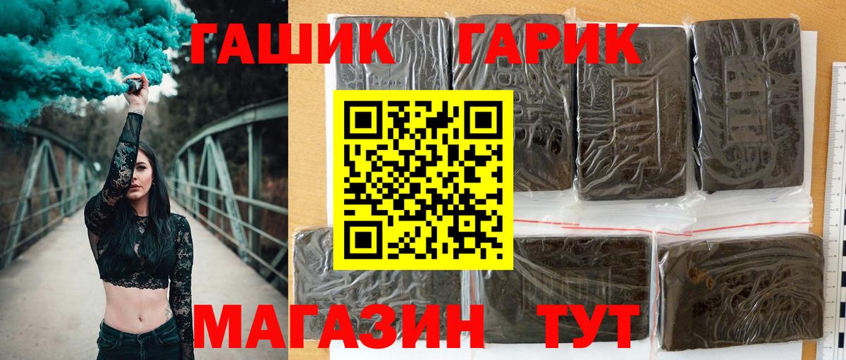 Гашиш гашик  ГАШ  Рославль  Вход с VPN  Гашиш гарик 