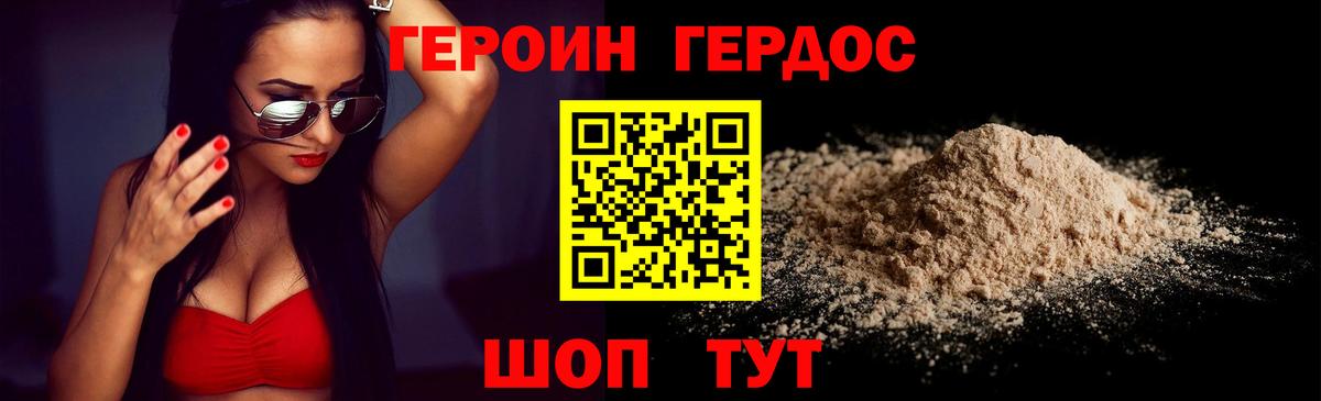 Рославль  Героин Heroin  Вход с VPN 